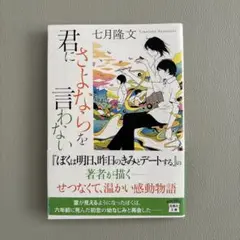君にさよならを言わない