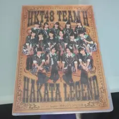 HKT48 TEAM H HAKATA LEGEND DVD