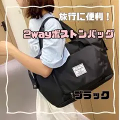 【新品】大容量 ボストンバッグ 黒 トートバッグ 旅行 マザーズバッグ