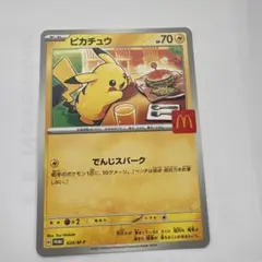 マクドナルド　ポケットモンスター　ポケカ　プロモカード　ピカチュウ