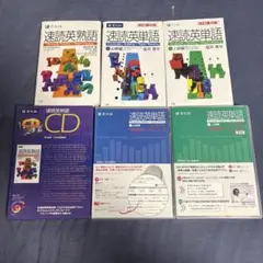速読英熟語
