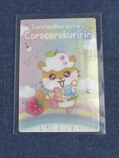 サンリオウエハース10 カード　コロコロクリリン