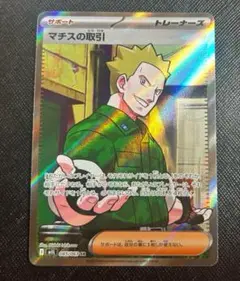 マチスの取引 sr