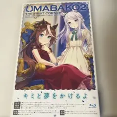『ウマ箱2』第1コーナー(アニメ「ウマ娘 プリティーダービー Season2」…