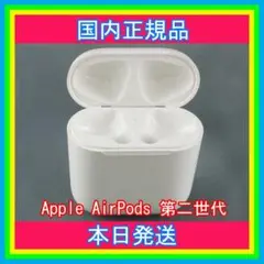 エアーポッズ 第二世代充電ケース 第2AirPods充電器 Apple国内純正品