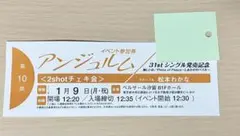 松本わかな アンジュルム 1/9 10部 2shotチェキ会 1枚