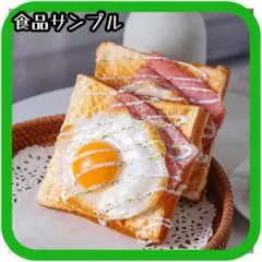 食品サンプル　トースト　目玉焼き　日本文化　観光　インテリア　雑貨　433