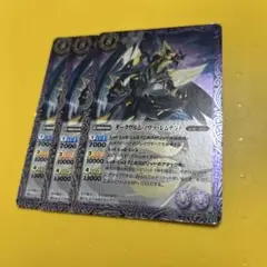 バトスピ　ダークヴルム・ノヴァ・レムナント ３枚