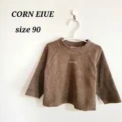 CORNEIUE☆　男女兼用　トレーナー　ブラウン　90