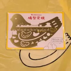 鳩型定規 鎌倉豊島屋本店限定 鳩サブレー