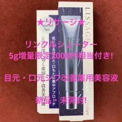 2025年最新】LISSAGE アイクリームの人気アイテム - メルカリ