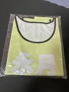 のんふぃく！　永月十華　ビブス