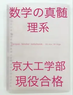 ディアベル枠　数学の真髄 Amazon.co.jp: 駿台 2021年 数学ZX 後期 §1 板書 横井 先生