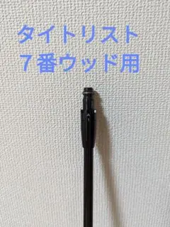 テンセイAV ホワイトLAW 70S 7W用