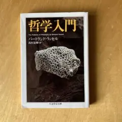 哲学入門