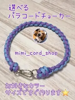 選べるパラコードチョーカー　首飾りです⭐