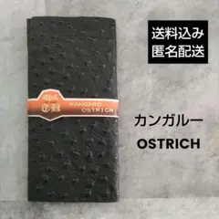 LT1: カンガルー革 OSTRICH ブラック長財布 薄型
