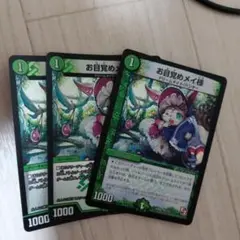 デュエルマスターズ　お目覚めメイ様