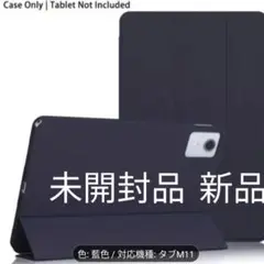 Lenovo　TAB　M11 カバー　レノボ　タブレット　ケース　ネイビー色