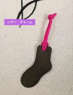 レザー　キーホルダー　チャーム　靴下デザイン