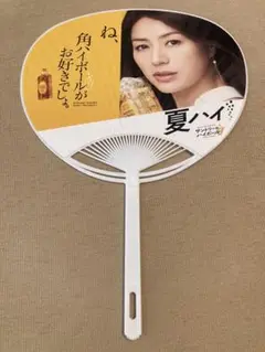 井川遥　ローラ　うちわ　サントリー　ハイボール　2016