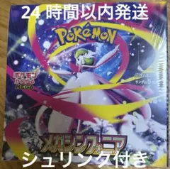【新品未開封】ポケモンカード　メガシンフォニア1box シュリンク付き