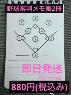 野球審判メモ帳 2冊 即日発送