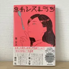 念力レストラン