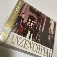 【帯付】安全地帯/蒼いバラ/ワインレッドの心(2010ヴァージョン)/限定盤