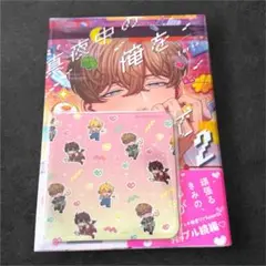 真夜中の俺を見て2 ＋ コースター付