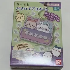 ちいかわ パチパチデコネーム モモンガ＆古本屋