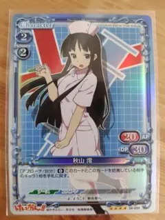 プレシャスメモリーズ 秋山澪