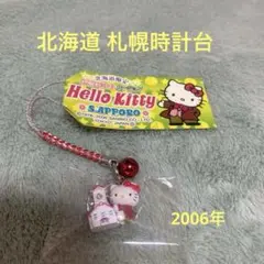 【新品・未使用】ご当地キティ 北海道限定 札幌時計台バージョン2006年