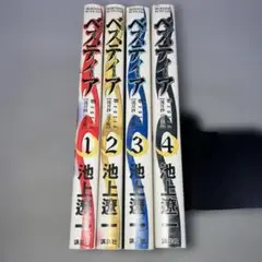 ベステイア : 流月抄完全版 全巻