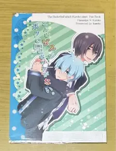 黒子のバスケ　　　　　　　　　　　　　　こんなゲスがボクの兄なワケがない。
