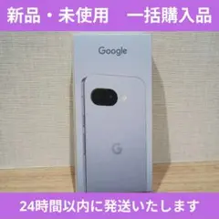 【新品未使用】Google Pixel9a　au　SIMロック解除品　パープル