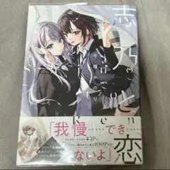 志乃と恋1巻