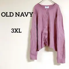 即購入OK✨OLD NAVY【3XL】ピンク オーバーサイズ カーディガン