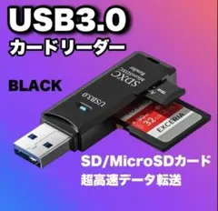 【大人気】USB3.0 microSD SDカード カードリーダー 挿すだけ 黒