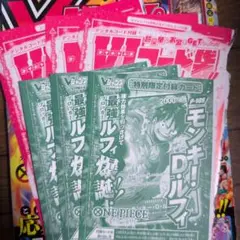 モンキー・D・ルフィ 3枚セット　vジャンプ 2025年10月号　付録