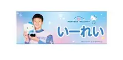 孫易磊　かわいいシリーズ　キティ　タオル