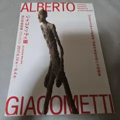 2025年最新】ジャコメッティ展の人気アイテム - メルカリ