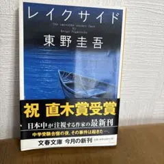 レイクサイドのサムネイル