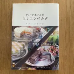2025年最新】リリエンベルグ 本の人気アイテム - メルカリ