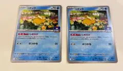 ポケモンカードゲーム コダック《プロモ》2枚セット