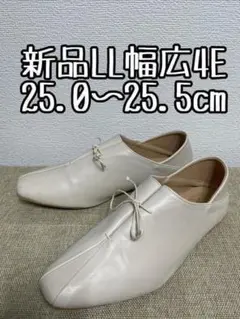 新品☆LL25.0～25.5㎝幅広4Eアイボリー系♪合革ぺたんこシューズu334
