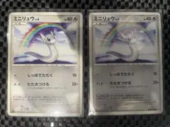 ミニリュウ ポケモンカード 2枚セット