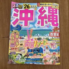 沖縄 2026年版 美ら海水族館BOOK
