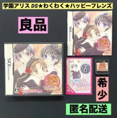 ★希少　入手困難　良品★ 学園アリス 〜わくわく★ハッピーフレンズ〜