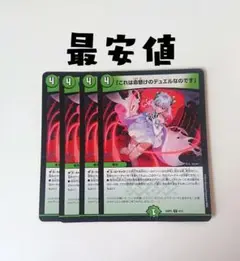 これは命懸けのデュエルなのです 白緑ゼニス 零 デュエルマスターズ